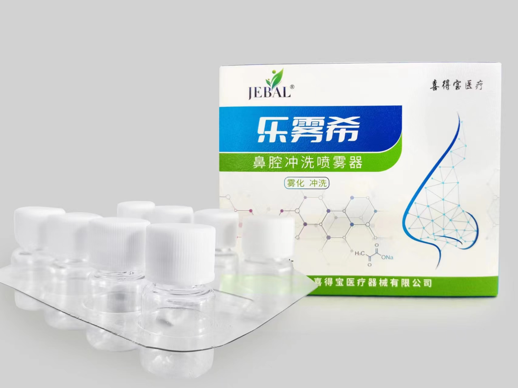 鼻腔沖洗噴霧器