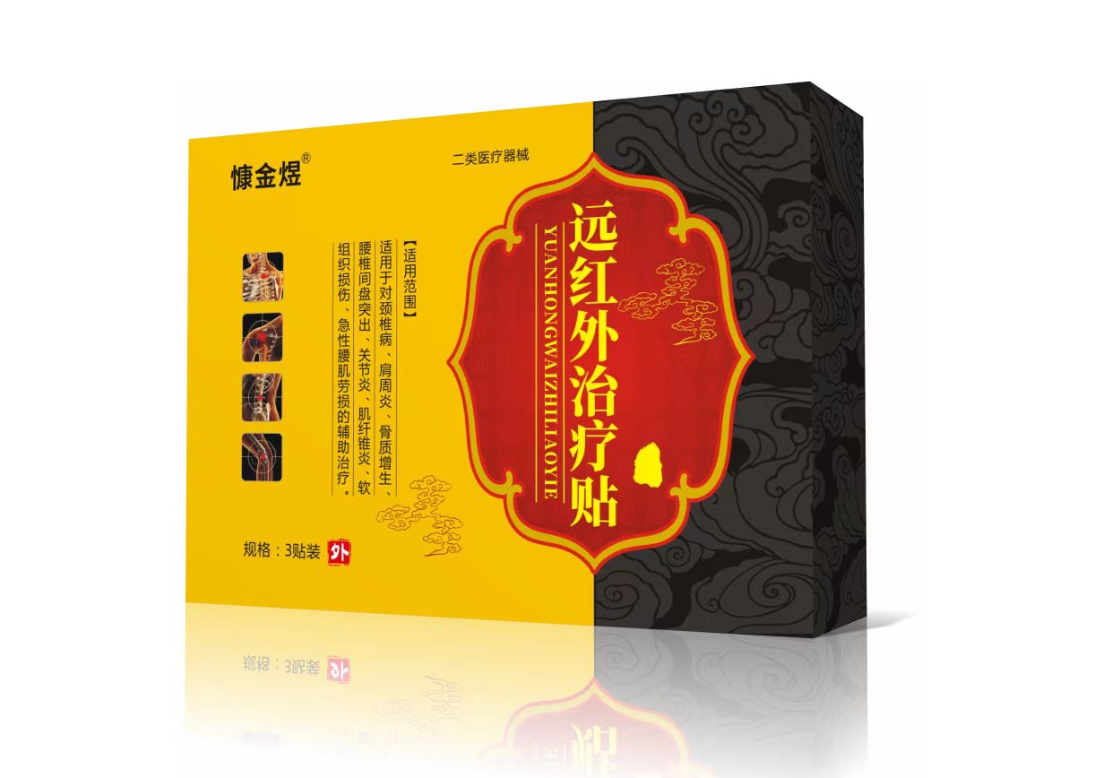 遠紅外治療貼
