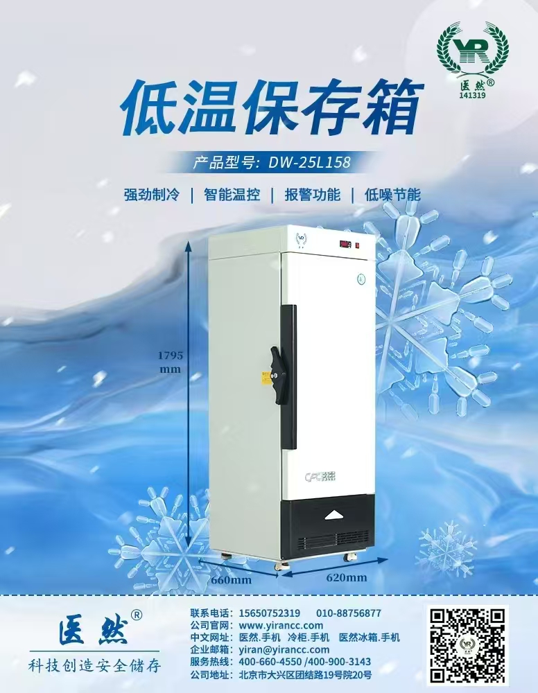 低溫保存箱