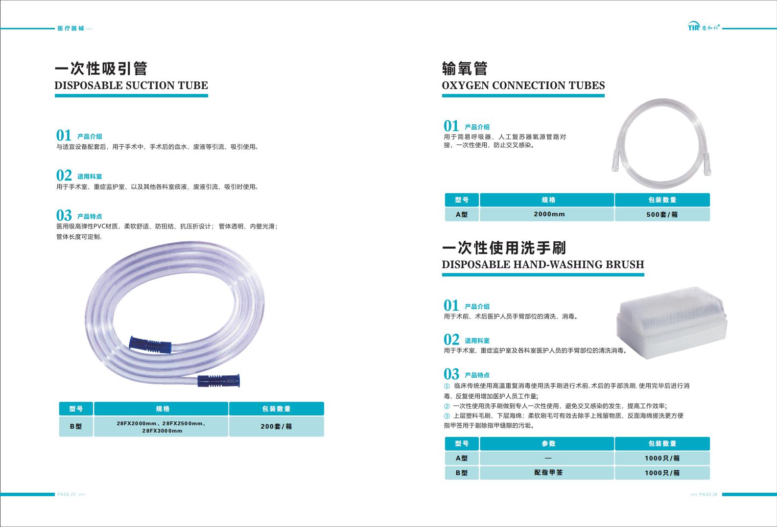 一次性吸引管、輸氧管