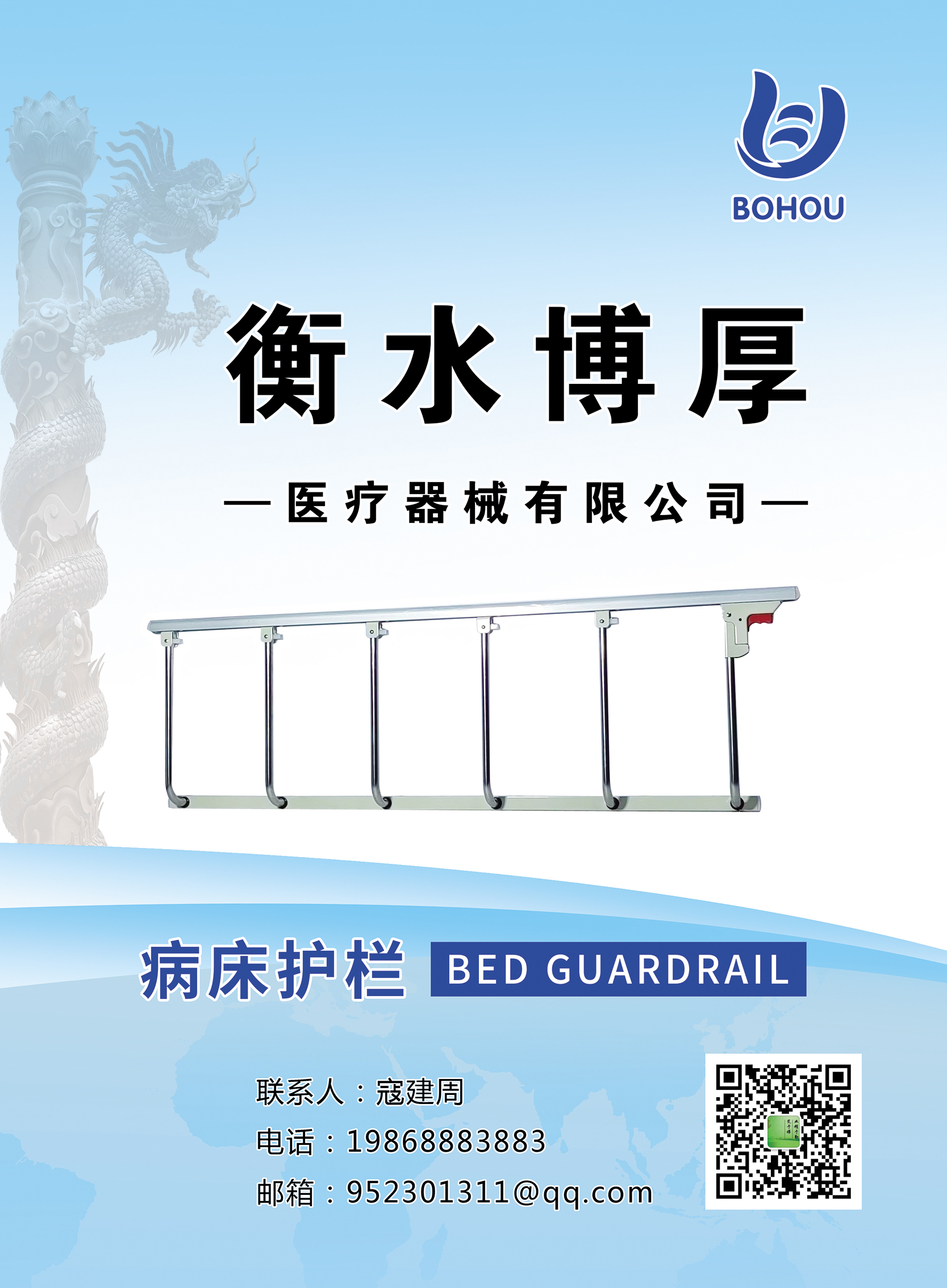 病床護(hù)欄
