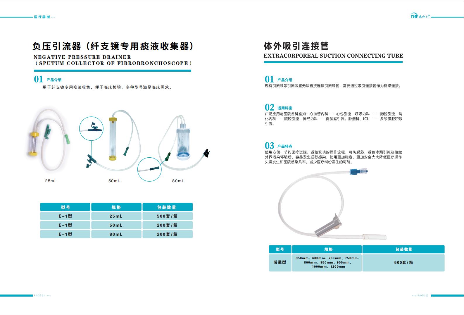 負(fù)壓引流器、體外吸引連接管