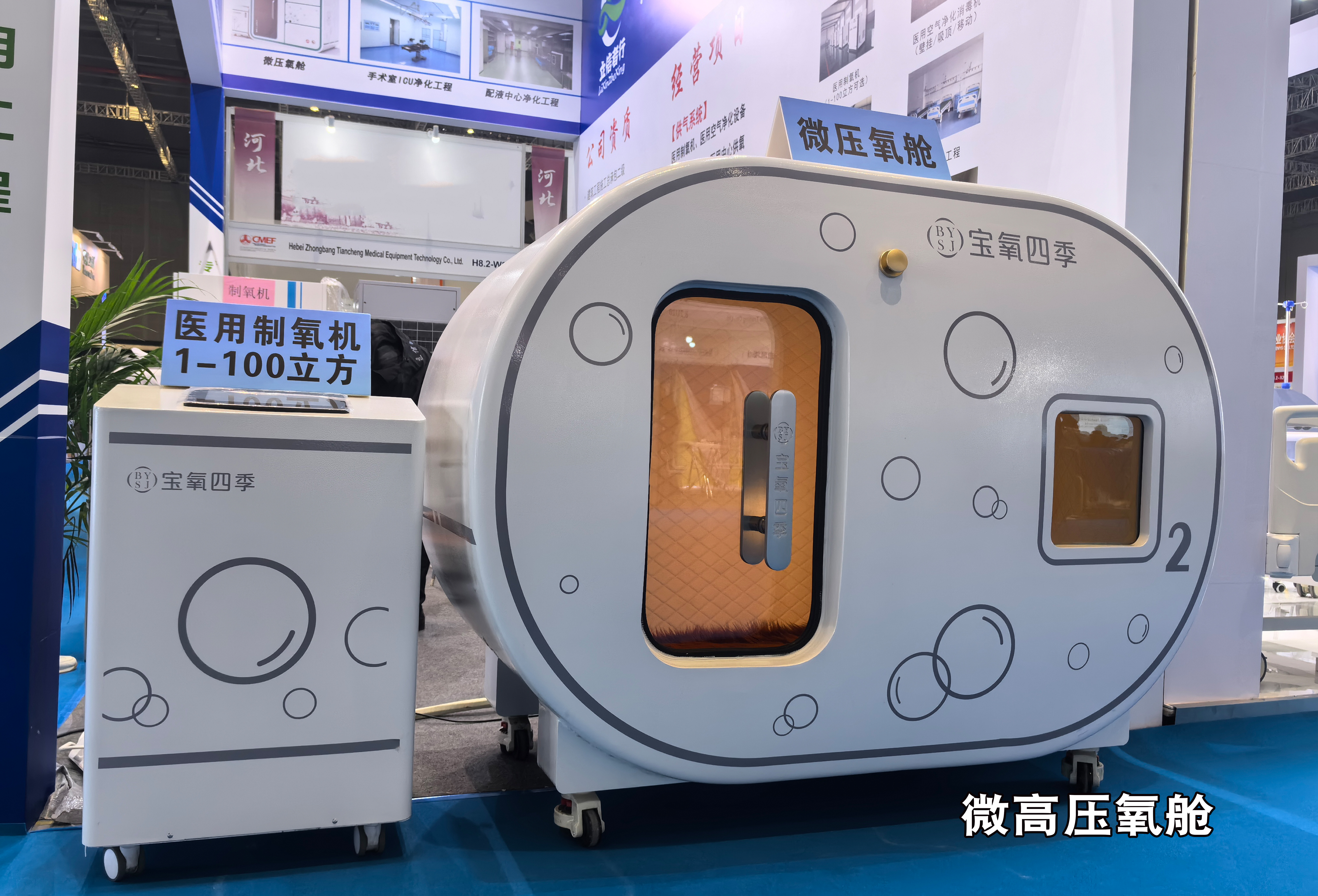 微高壓氧艙