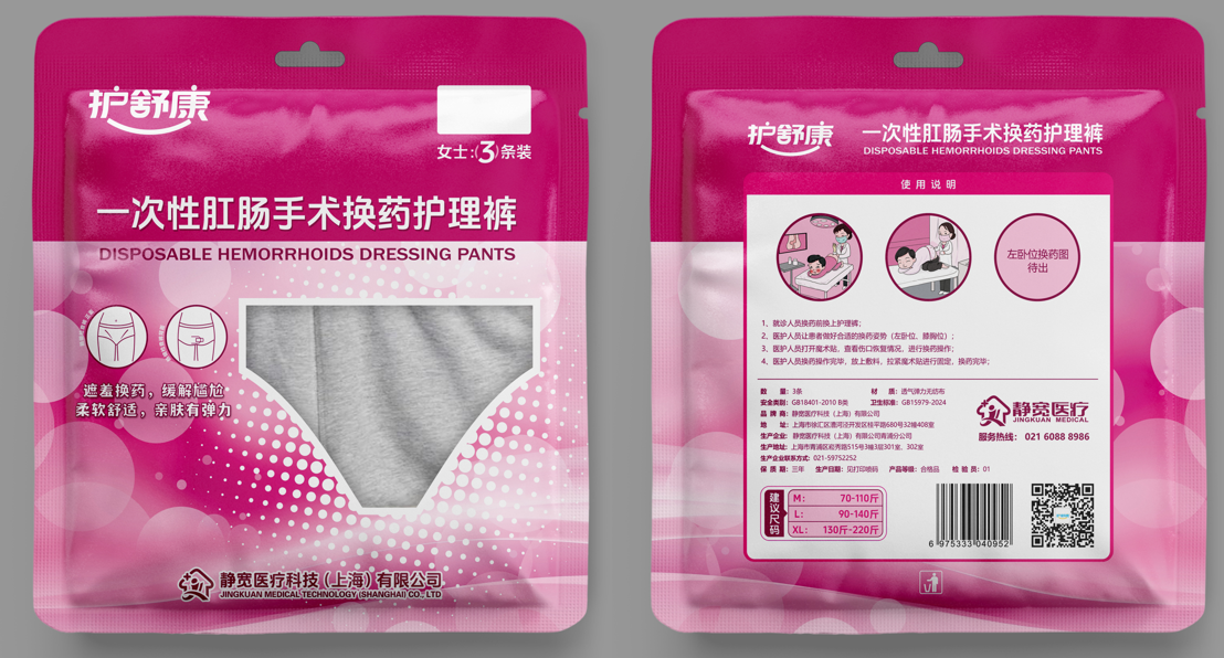 一次性肛腸手術(shù)換藥護(hù)理褲