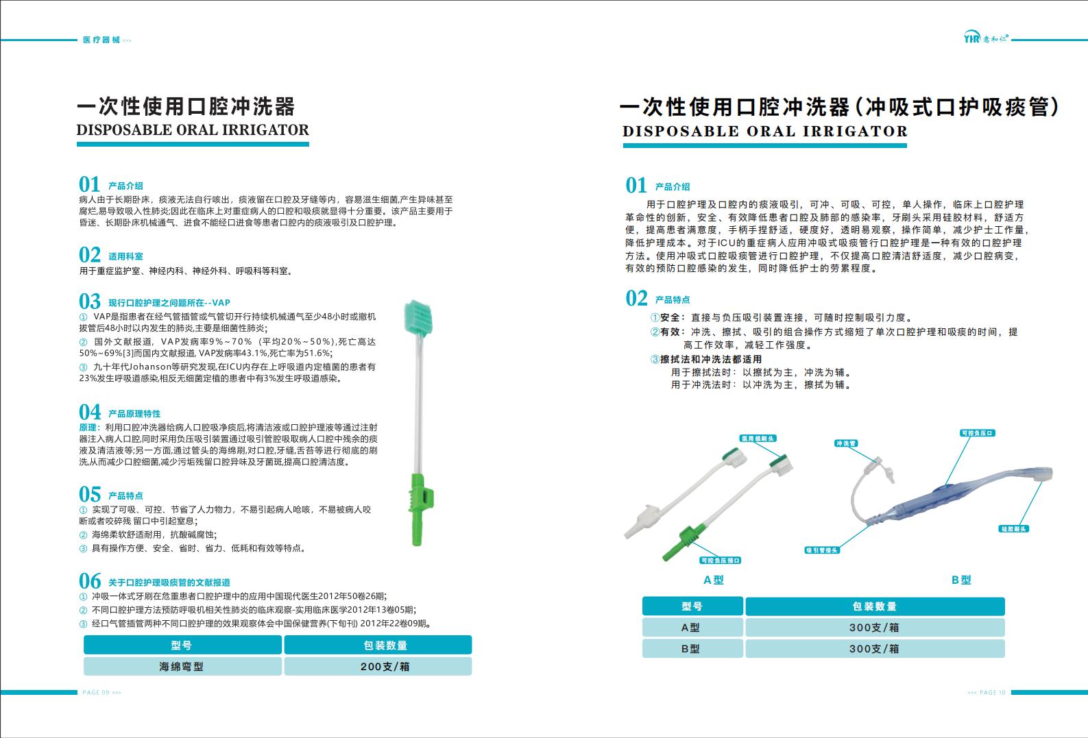 一次性使用口腔沖洗器
