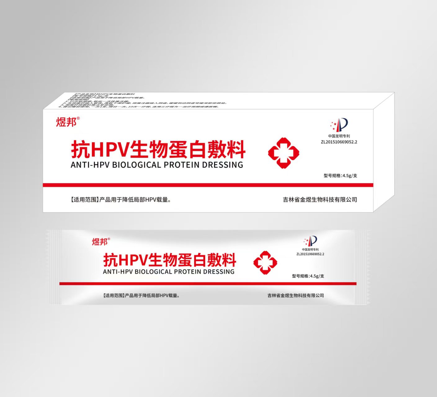 抗HPV生物蛋白液體敷料