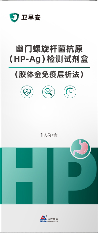 幽門螺旋桿菌抗原(HP-Ag)檢測(cè)試劑盒