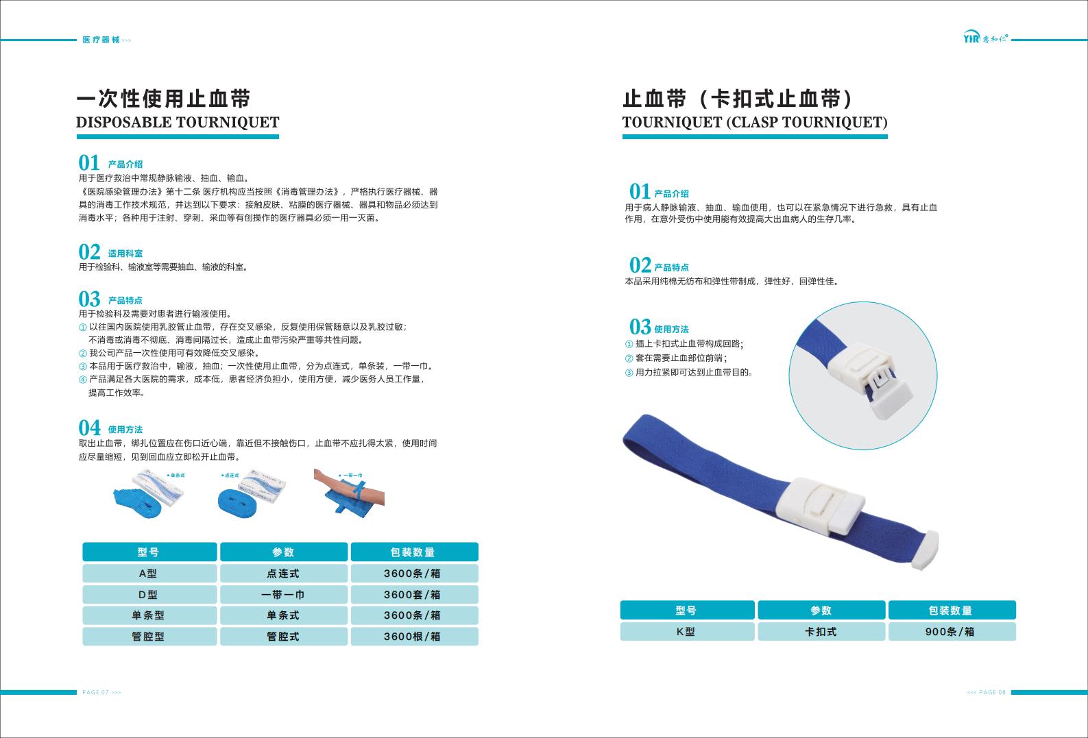 一次性使用止血帶