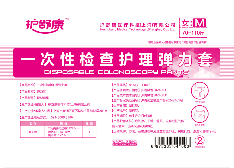 一次性檢査護(hù)理彈力套