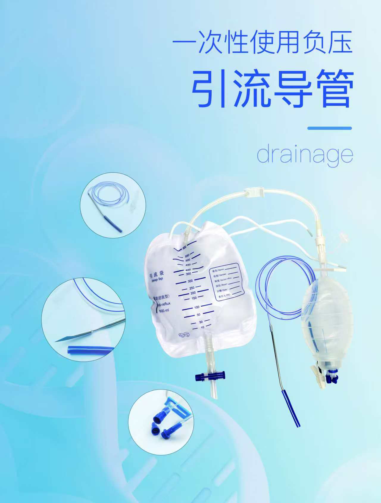 一次性使用負壓引流導管