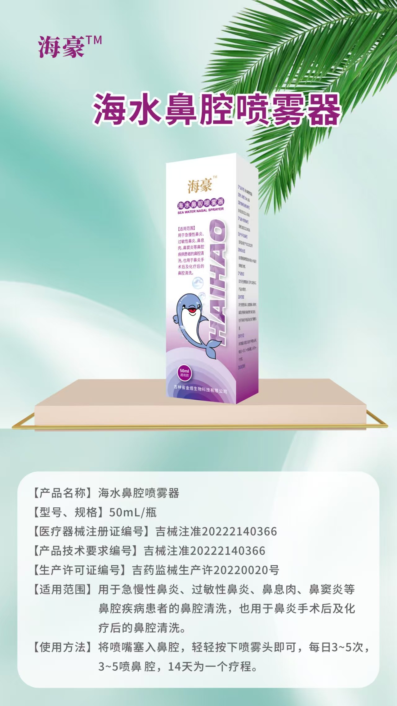 海水鼻腔噴霧器