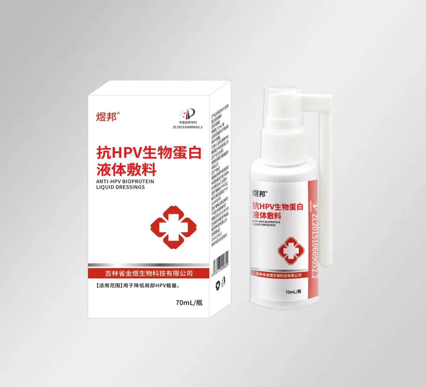 抗HPV生物蛋白液體敷料