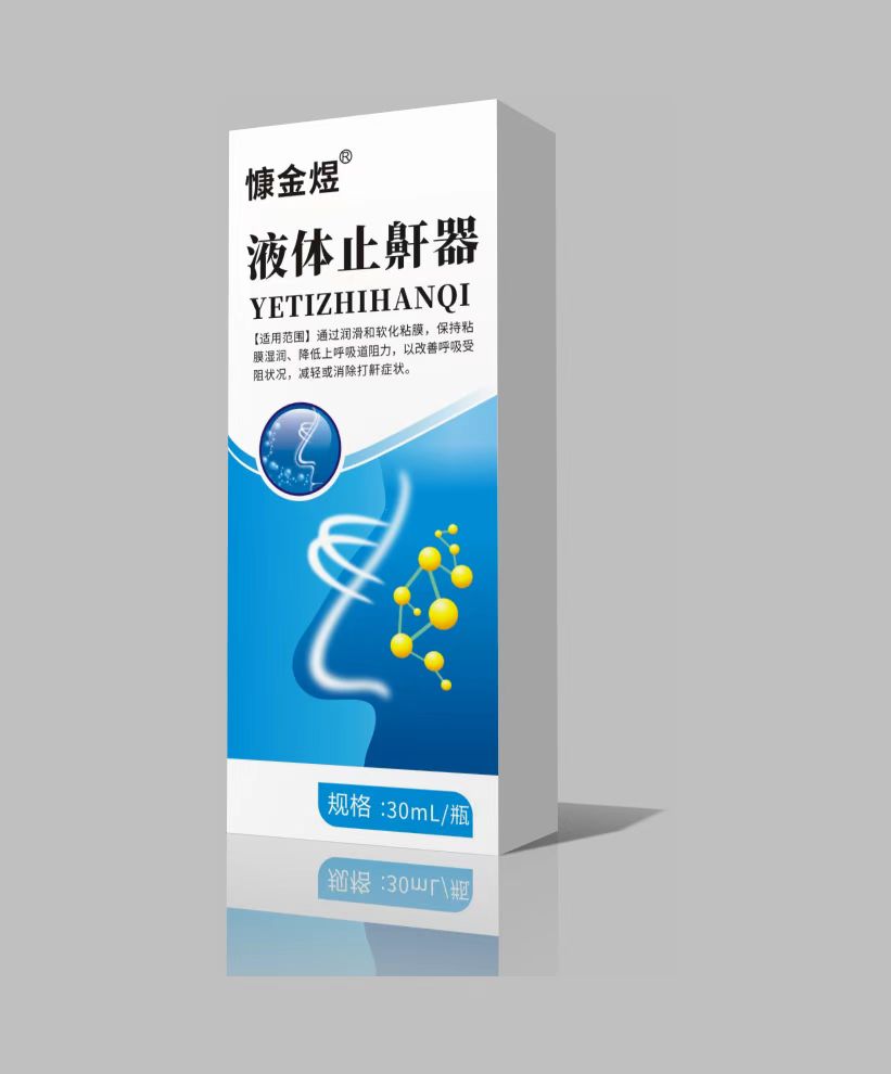 液體止鼾器