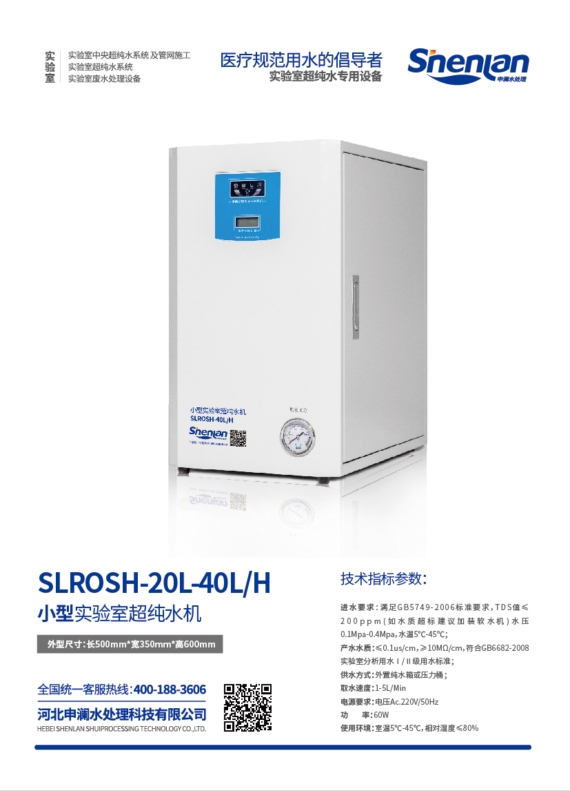 純水設(shè)備