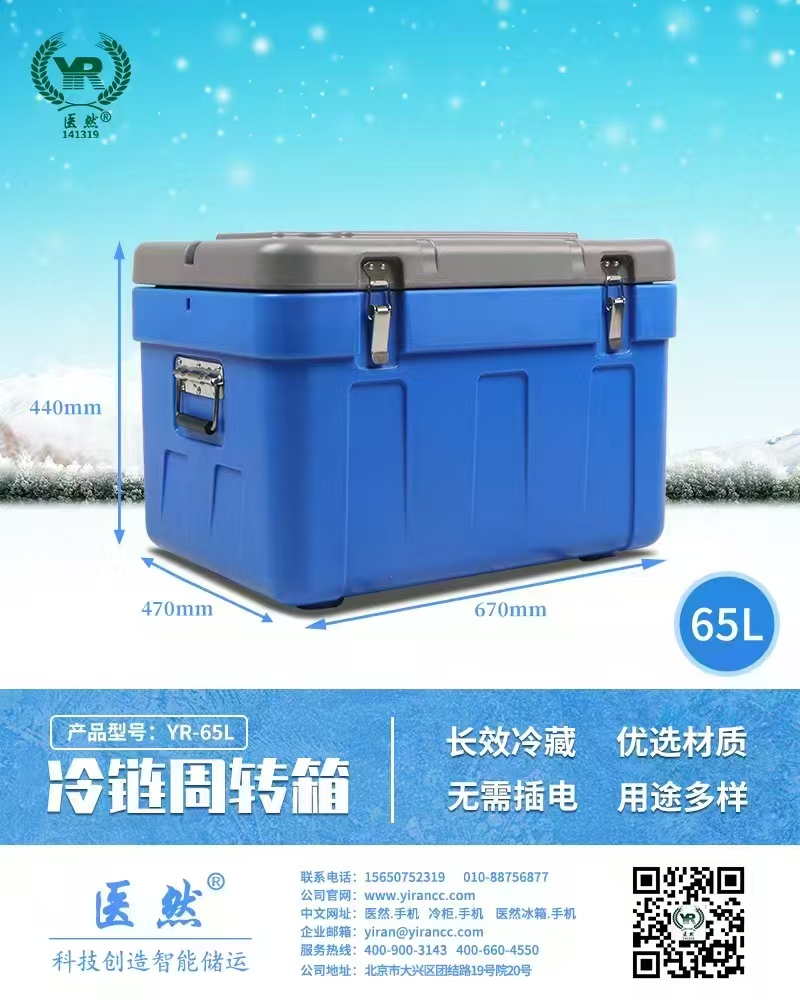 冷鏈周轉(zhuǎn)箱