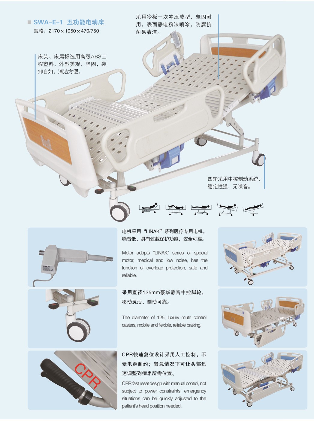 五功能電動床