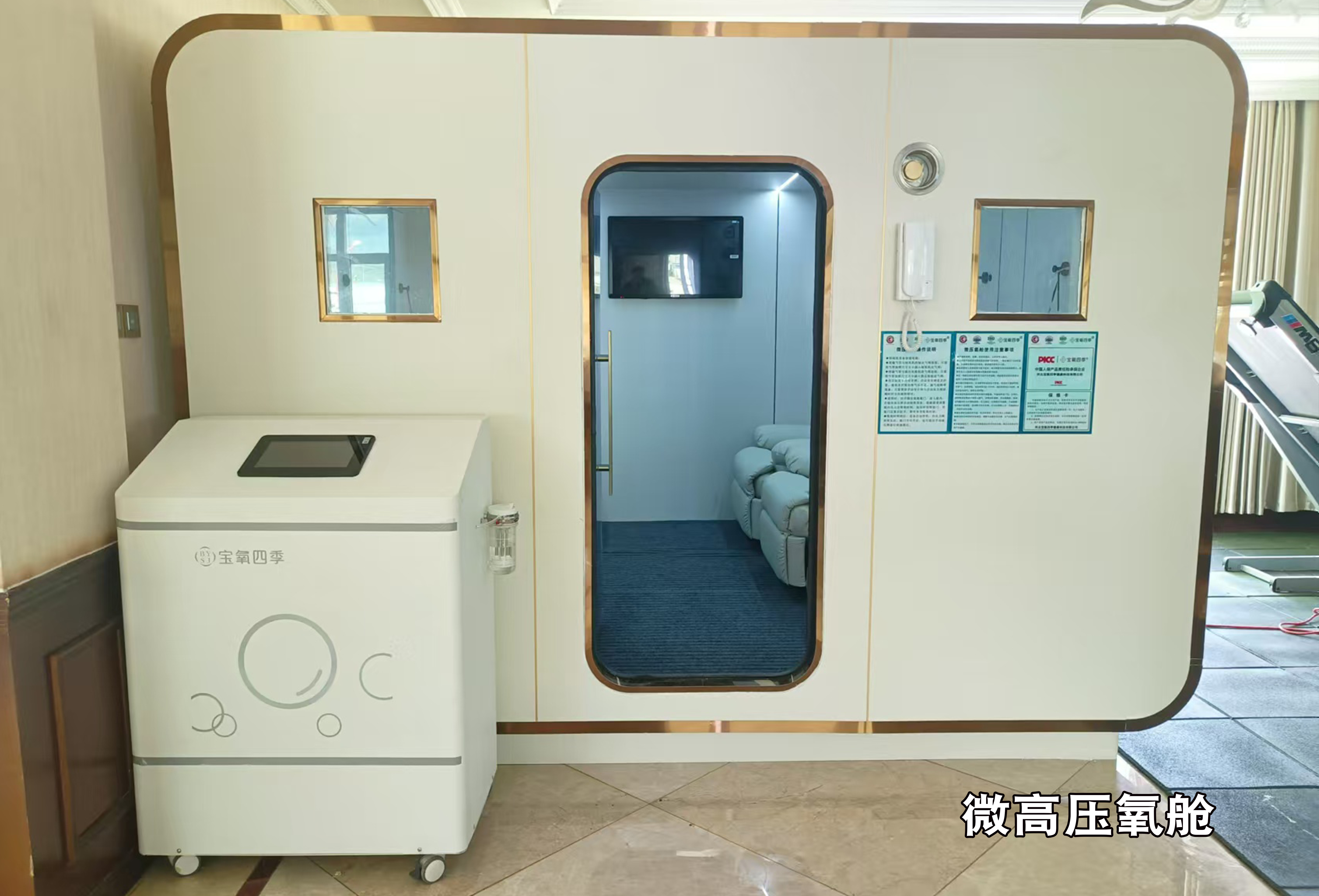 微高壓氧艙