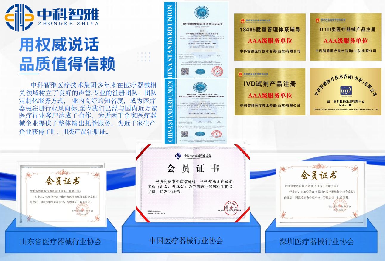 中科智雅醫(yī)療技術集團榮譽證書