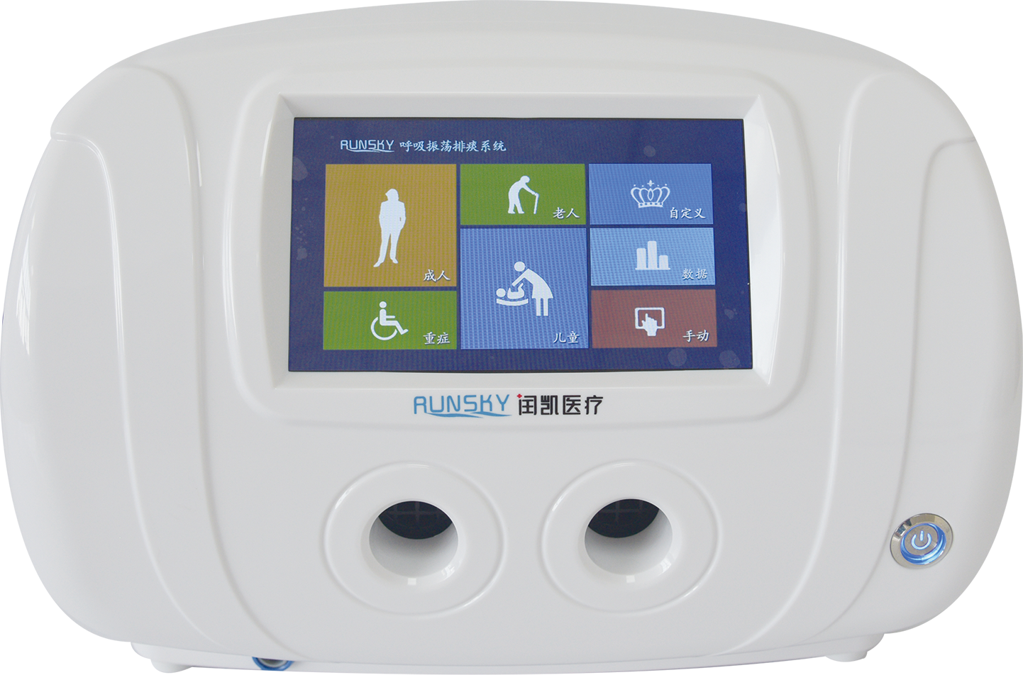 呼吸振蕩排痰系統(tǒng)