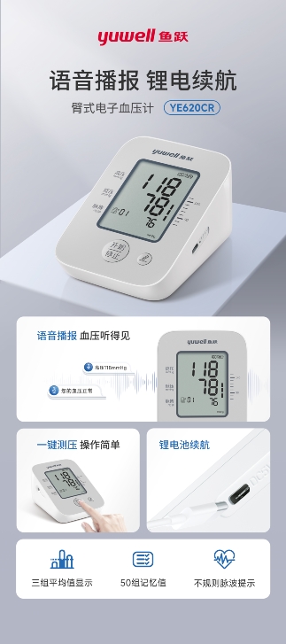 臂式電子血壓計(jì)