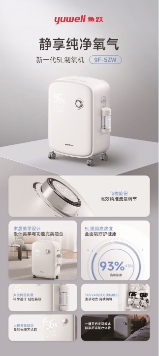 新一代5L制氧機(jī)