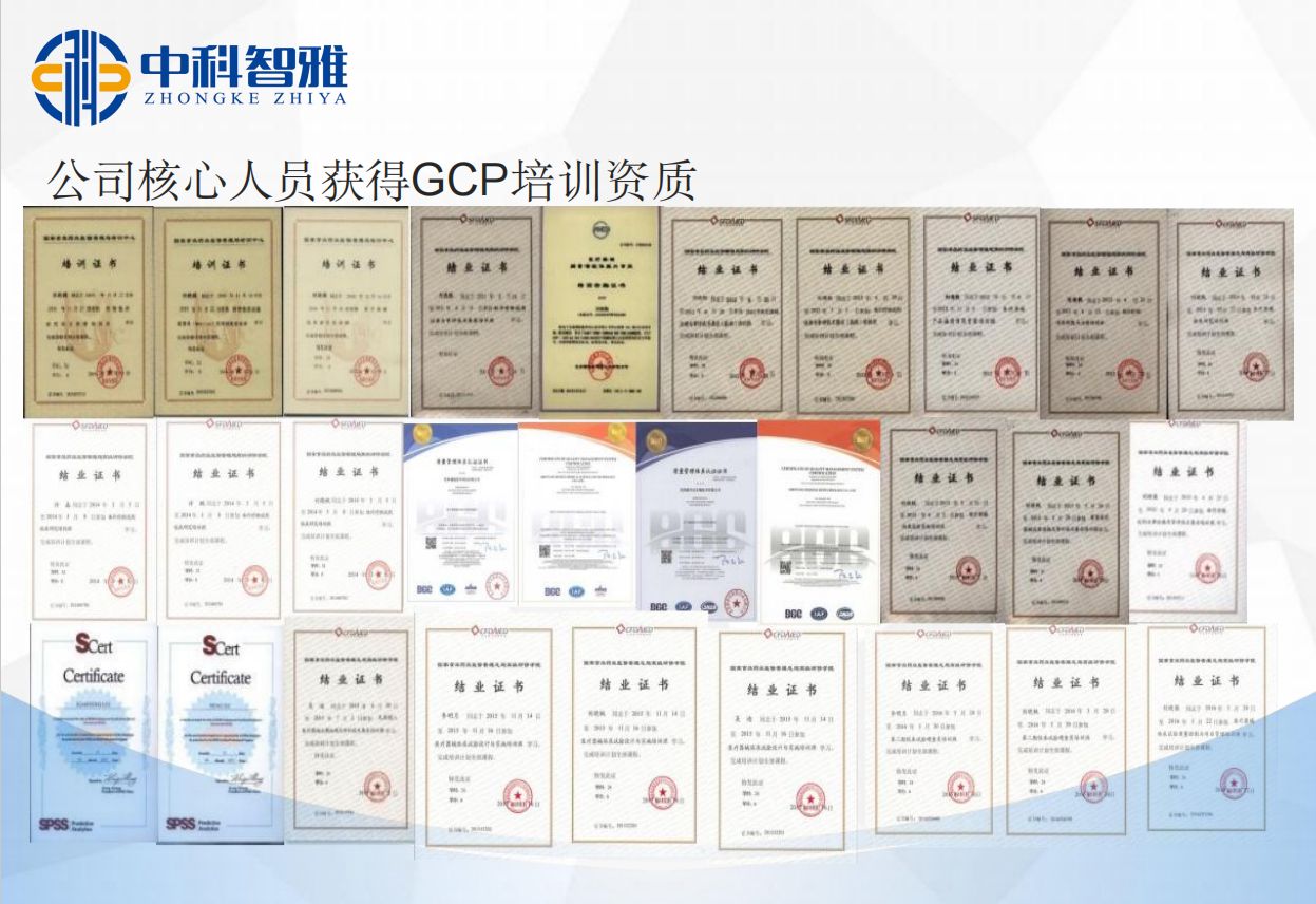 中科智雅醫(yī)療技術集團GCP培訓資質