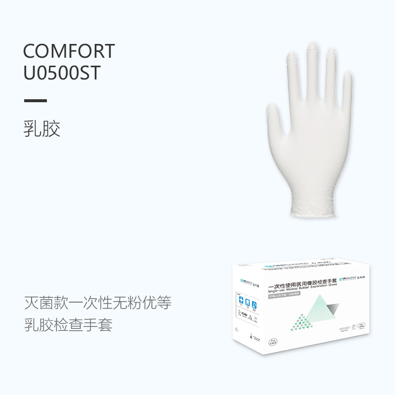 COMFORT U0500ST 優(yōu)等白 | 滅菌款一次性無粉優(yōu)等乳膠檢查手套
