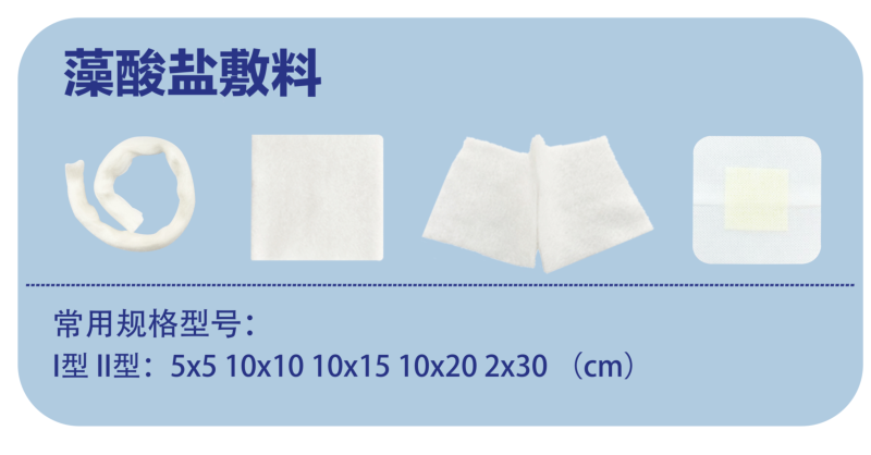 藻酸鹽敷料