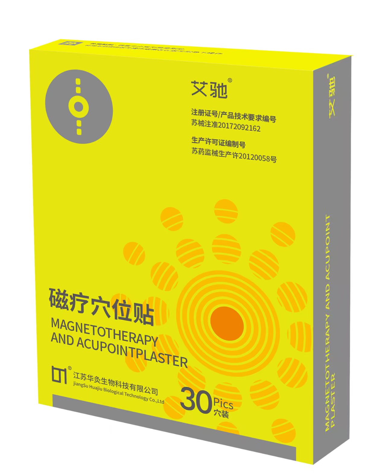 磁療治療貼