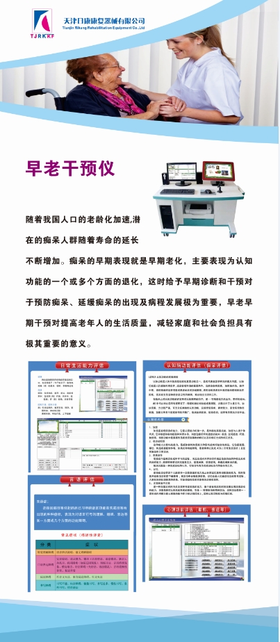 Early and Old Intervention Instrument