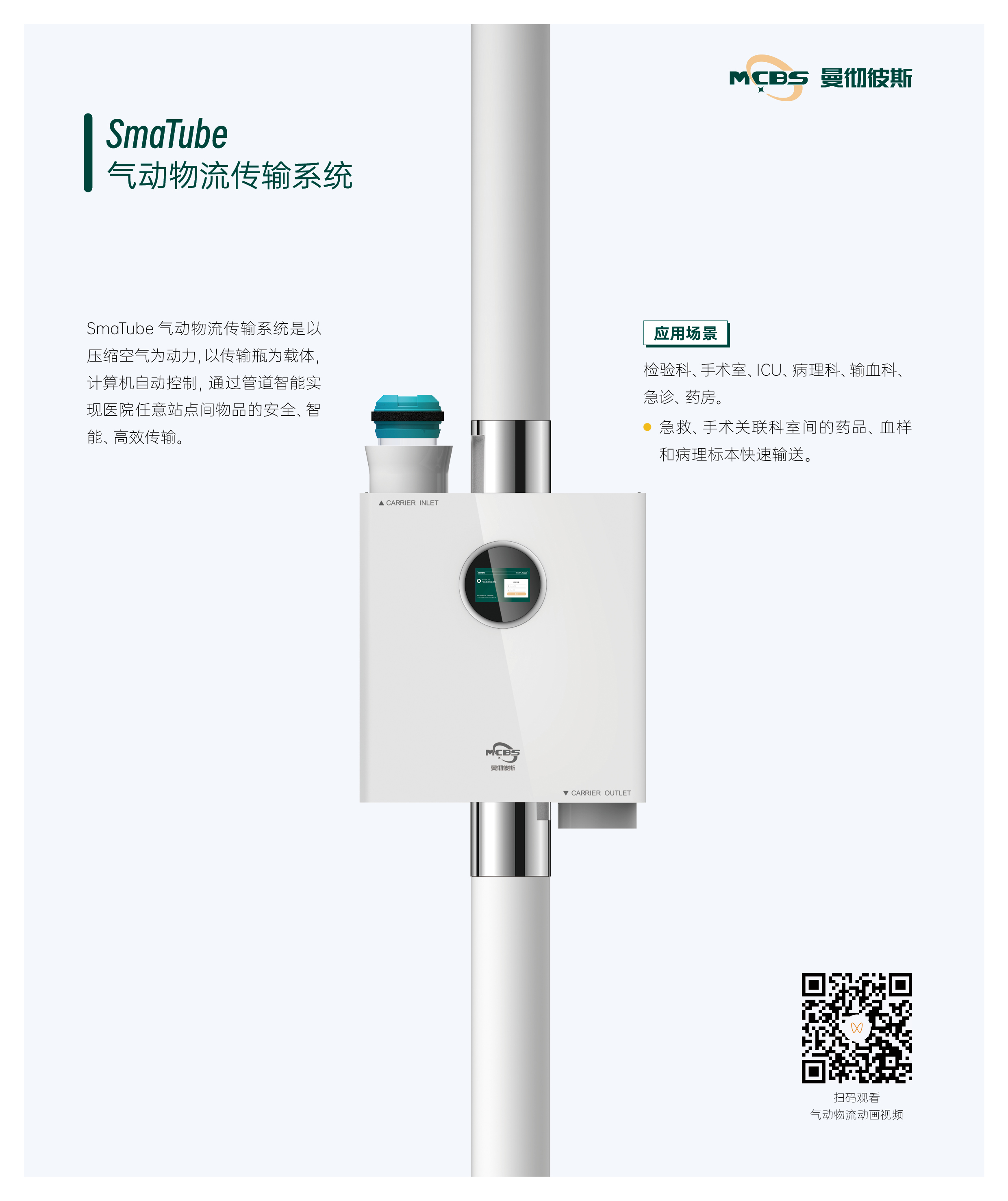 氣動物流傳輸系統(tǒng)