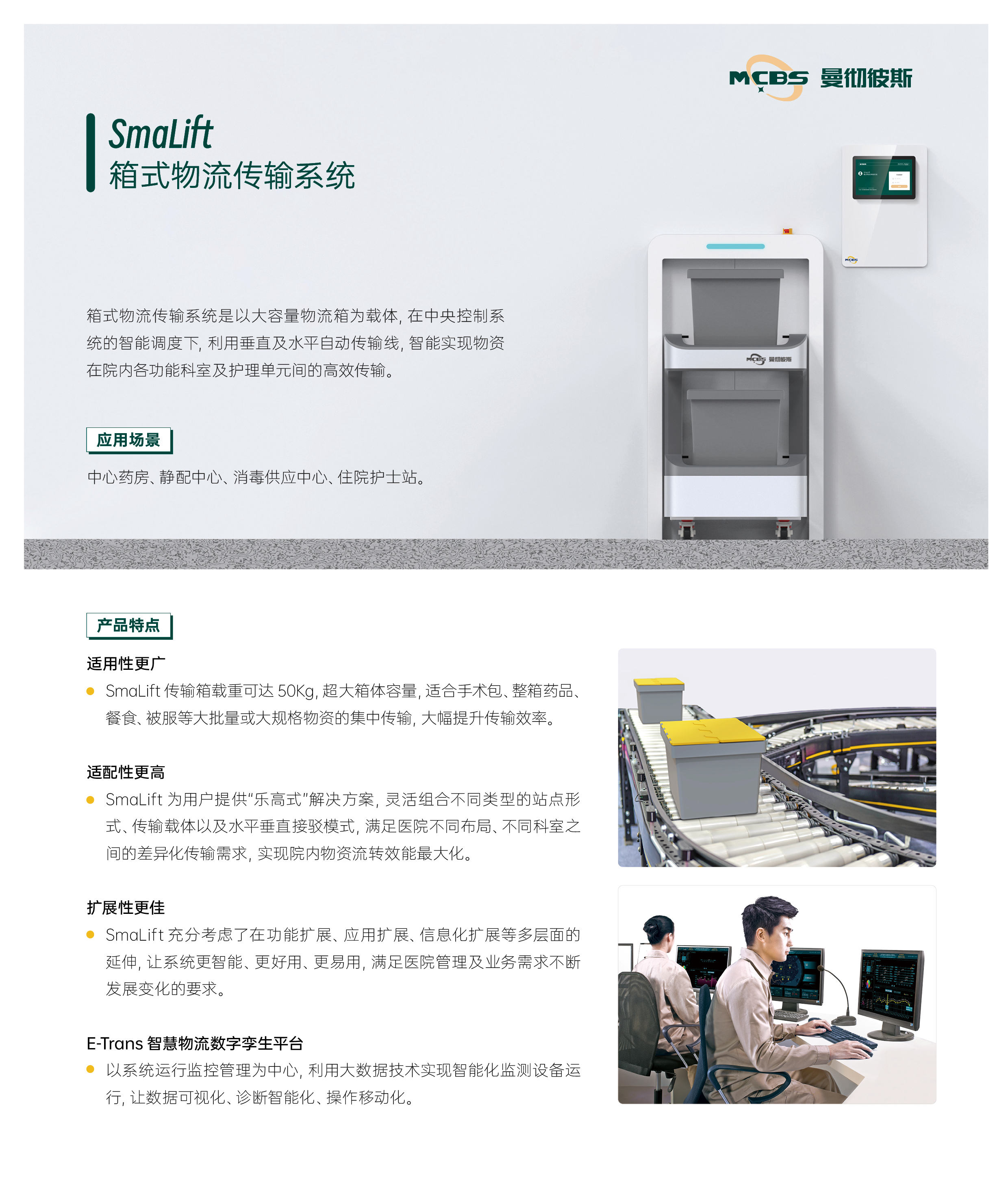 箱式物流傳輸系統(tǒng)