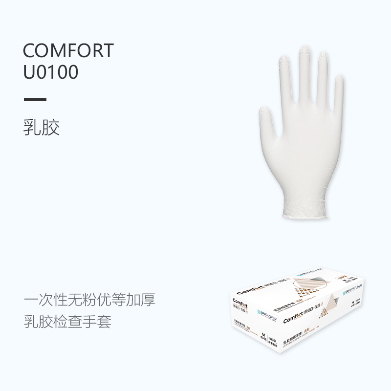 COMFORT U0100 優(yōu)越白 | 一次性無粉優(yōu)等加厚乳膠檢查手套