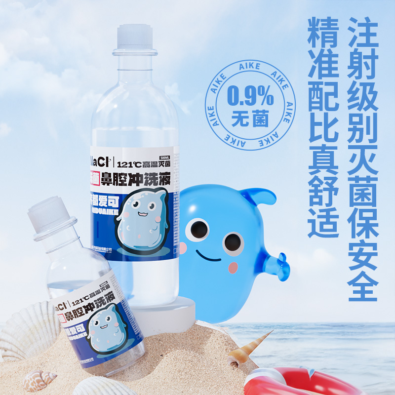 鼻腔沖洗液