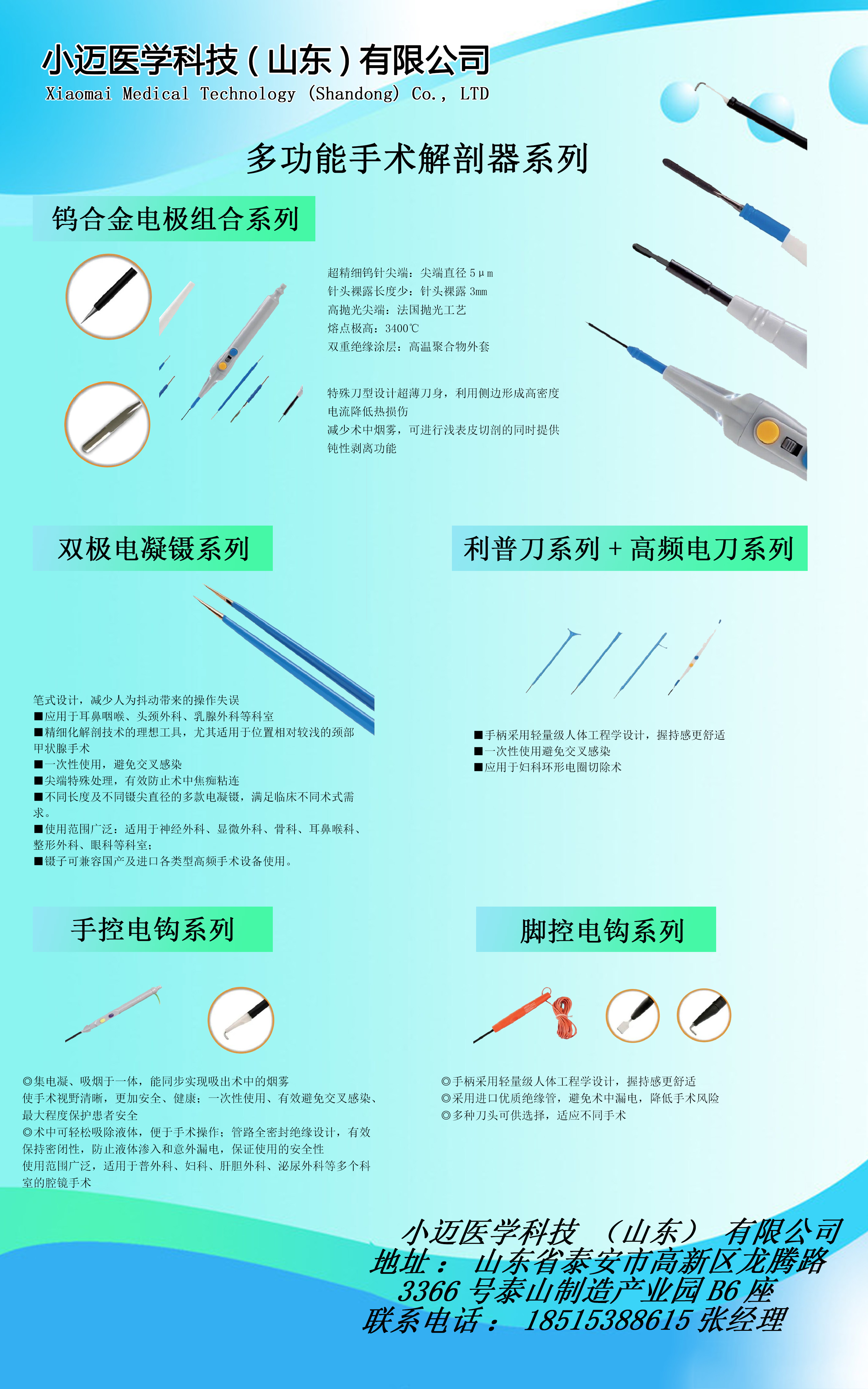 多功能手術解剖器