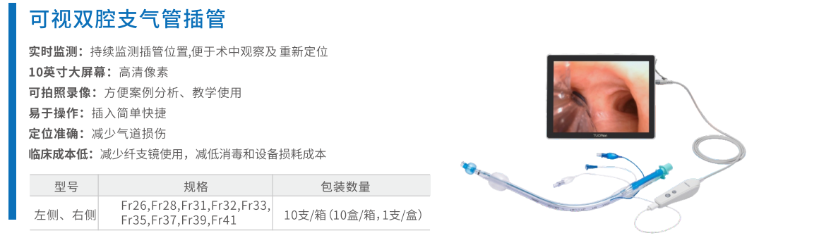 可視雙腔支氣管插管