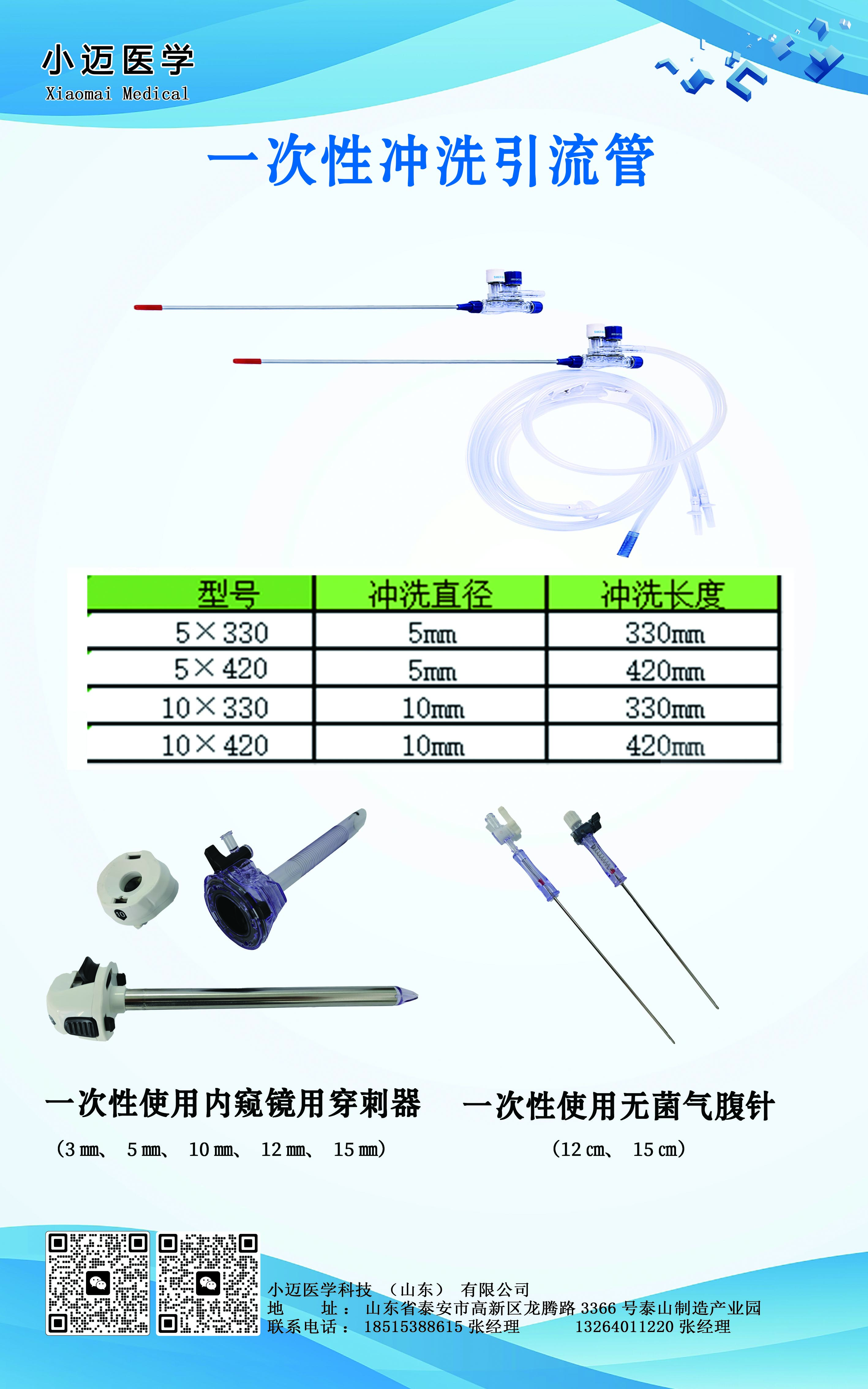 一次性沖洗引流管，穿刺器，氣腹針