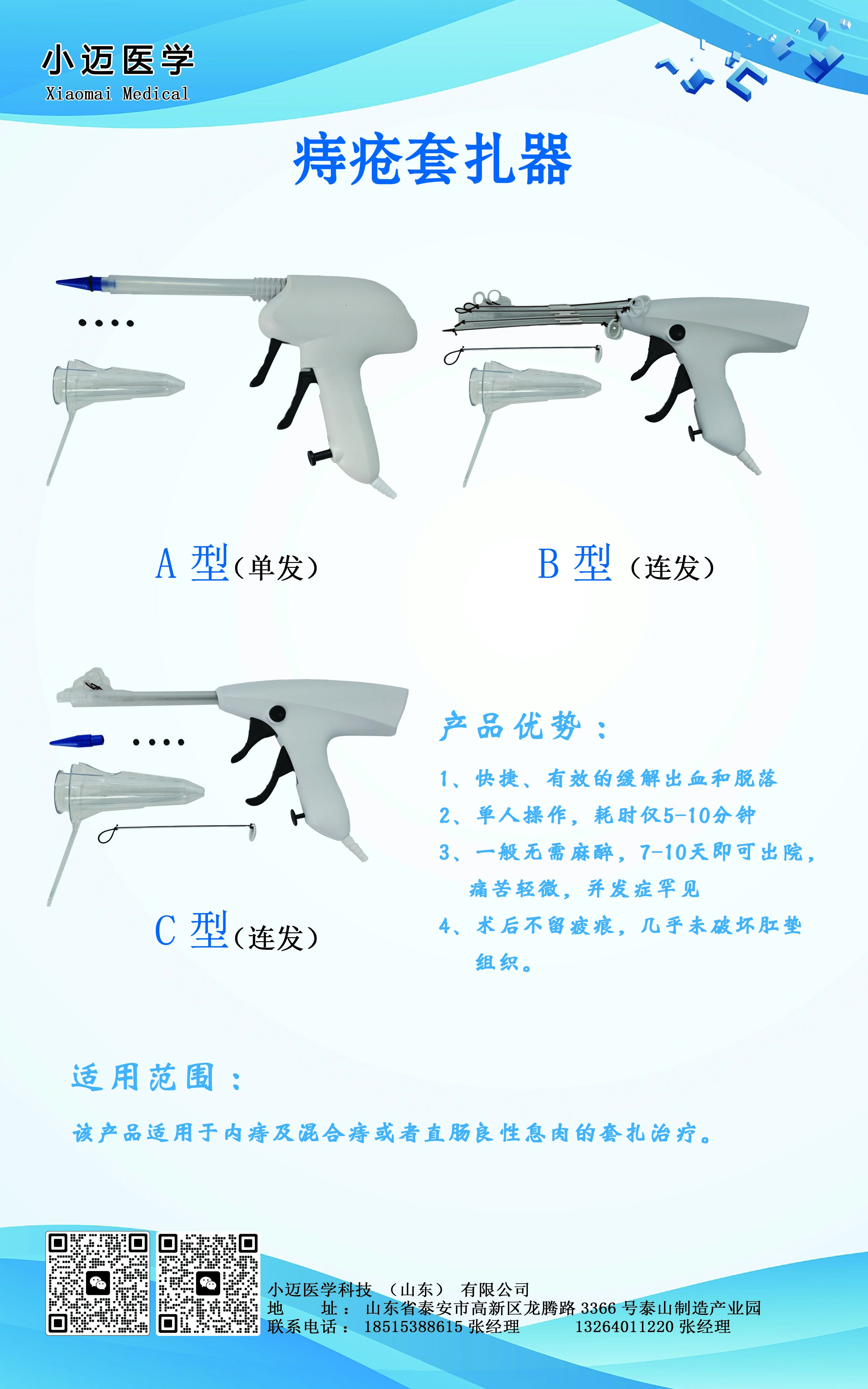 痔瘡套扎器
