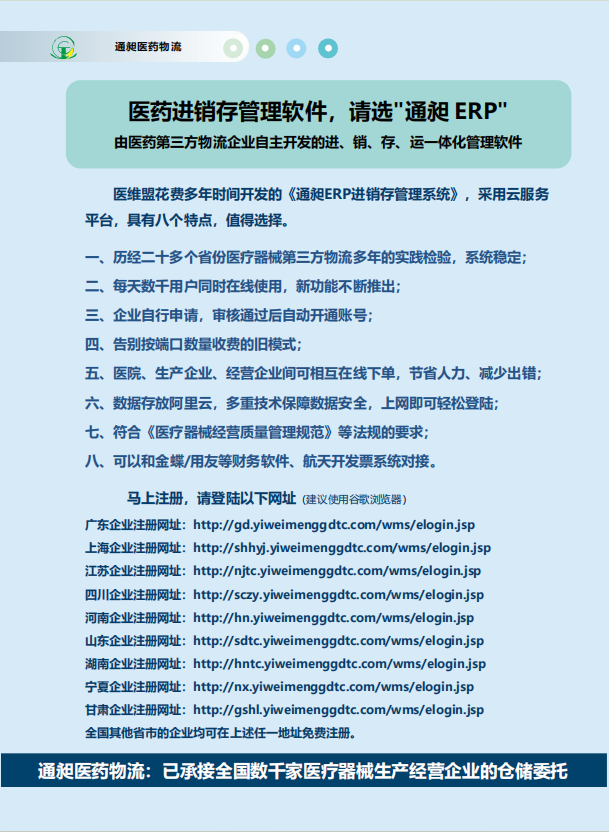 永久免費使用，永久免費升級的通昶ERP系統(tǒng)