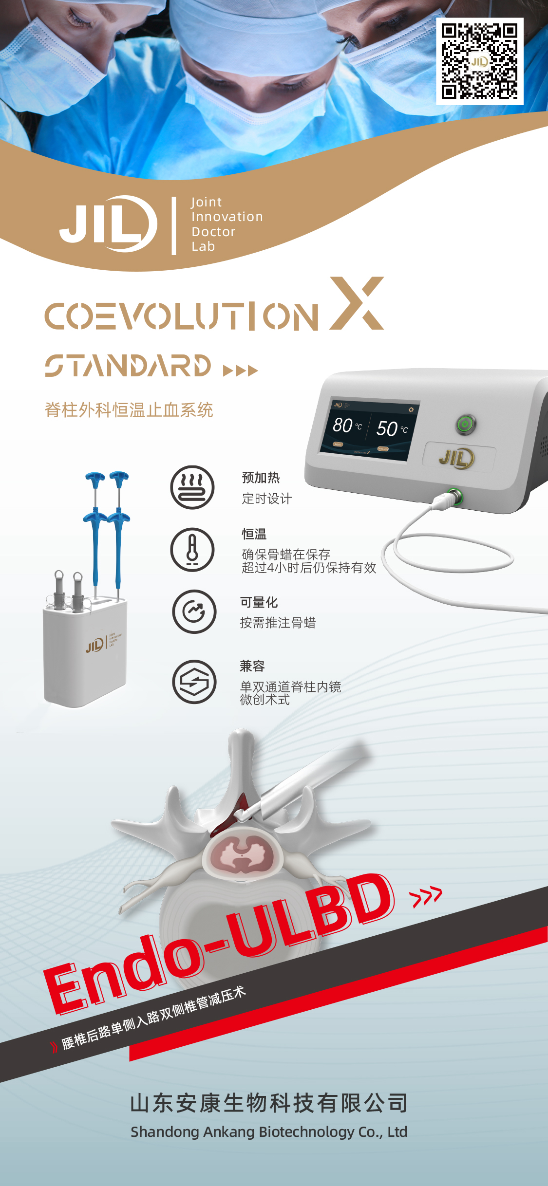 脊柱外科恒溫止血系統(tǒng)