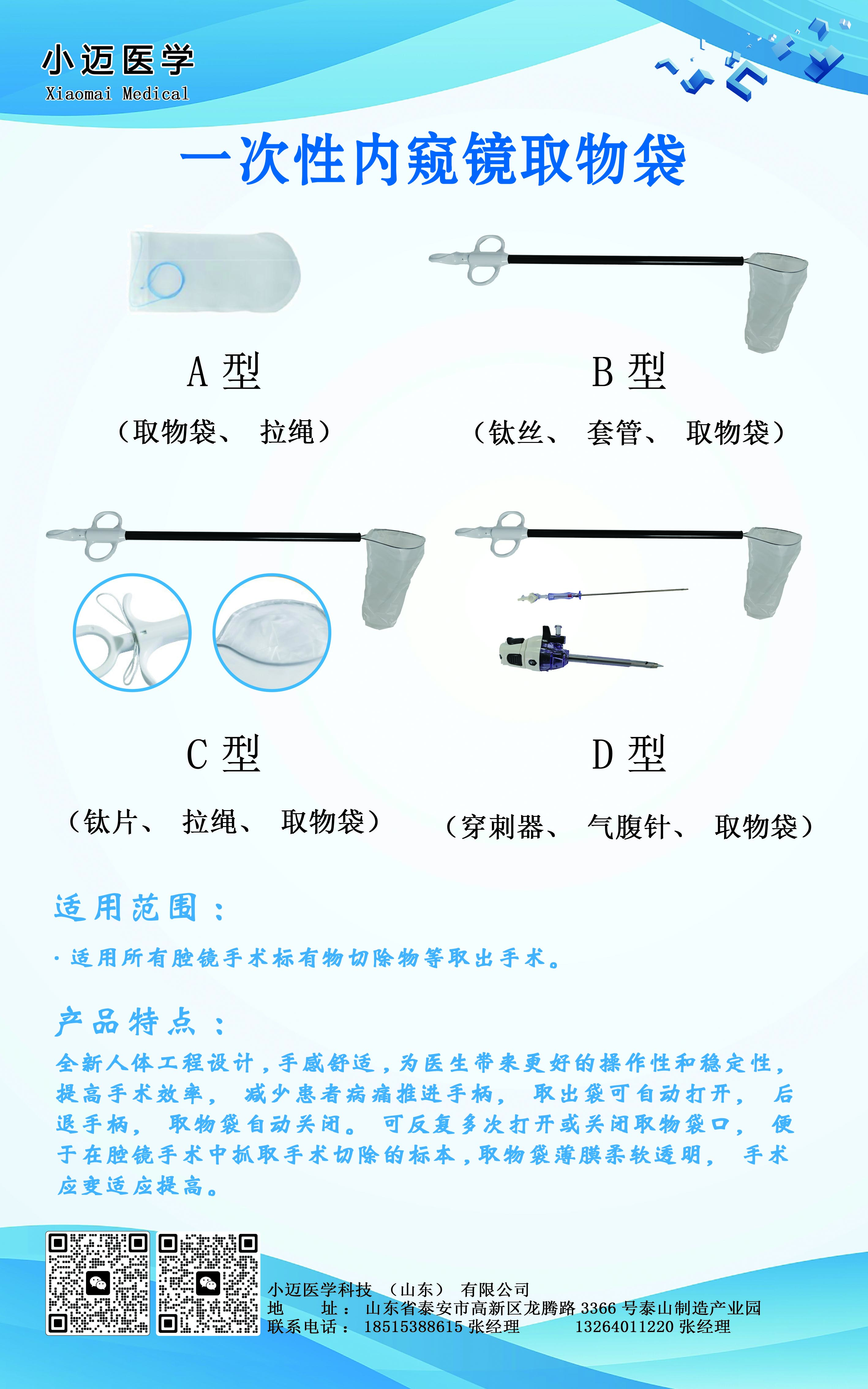 內窺鏡取物袋