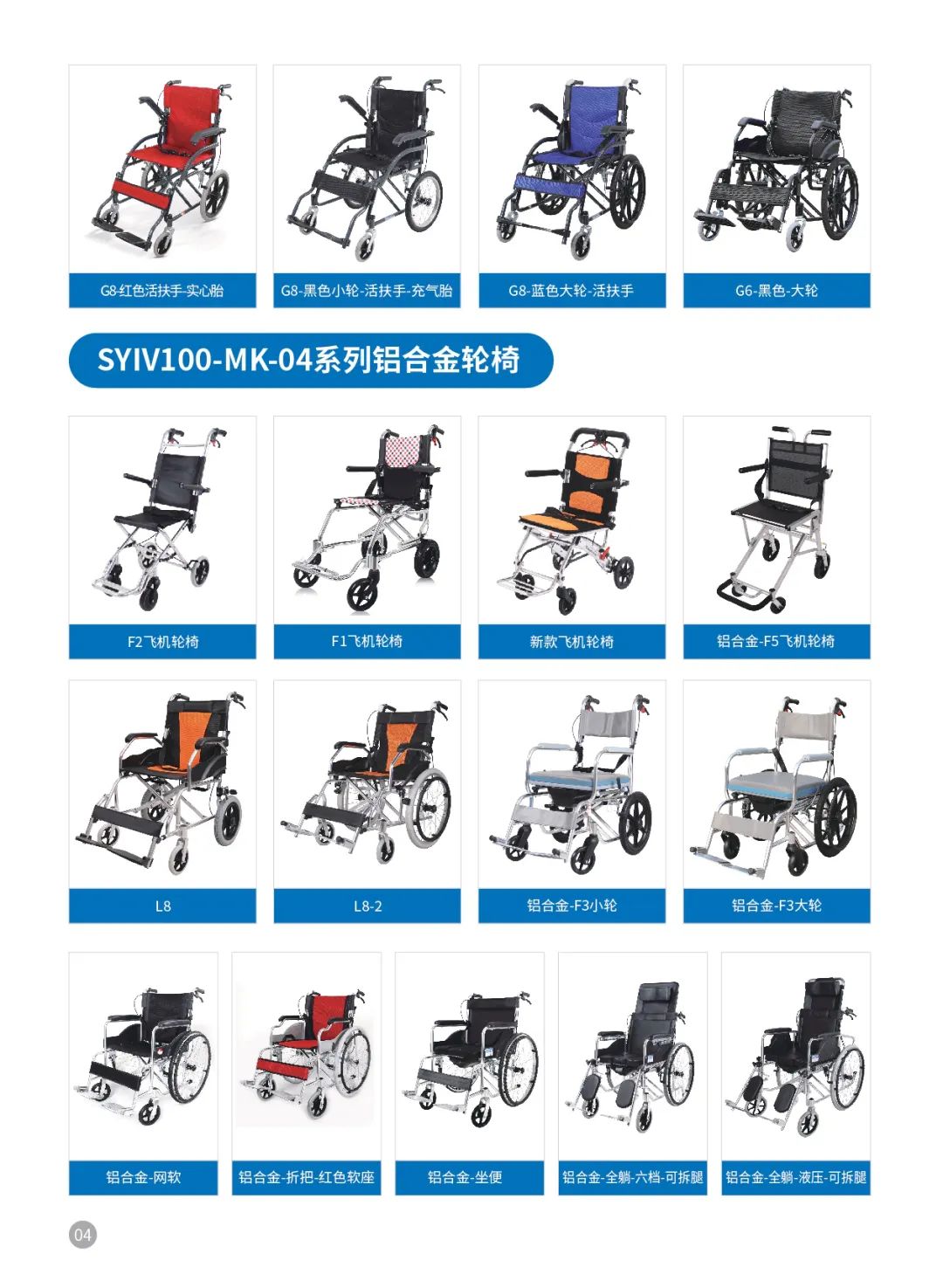 鋁合金輪椅