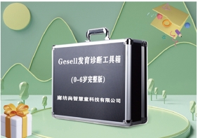 Gesell發(fā)育診斷評(píng)估設(shè)備