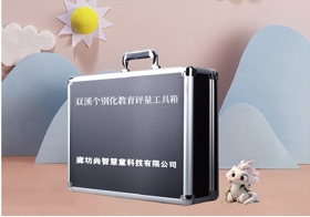 雙溪個(gè)別化教育評(píng)估設(shè)備