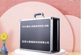 CDCC嬰幼兒智能發(fā)育量表設(shè)備