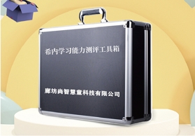 希-內(nèi)學(xué)習(xí)能力測(cè)驗(yàn)評(píng)估設(shè)備