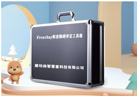 Frenchay構(gòu)音障礙評(píng)定表設(shè)備