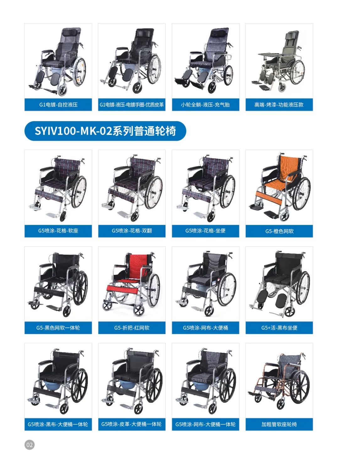 普通輪椅