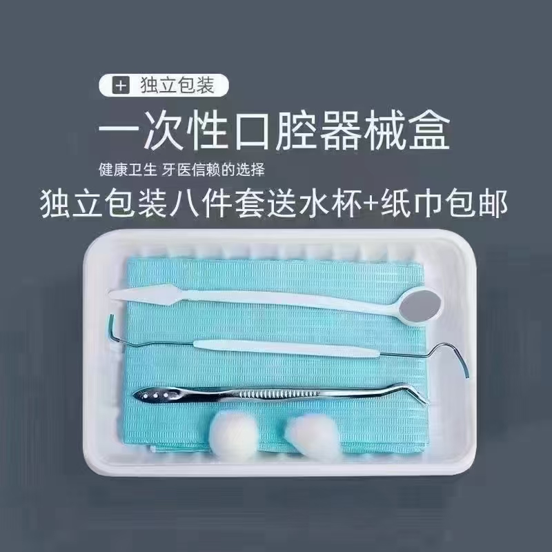 一次性口腔器械盒